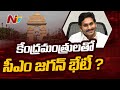 CM Jagan to Visit Delhi Next Week Polavaram Project l CM Jagan to Visit Delhi Next Monday l Ntv