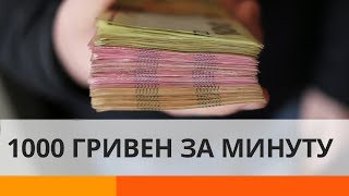 1000 гривен за одну минуту: как заработать на интуиции - ШвидкоГроші