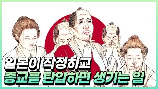 일본은 종교도 국가다