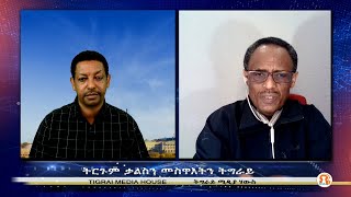 ትርጉም ቃልስን መስዋእትን ትግራይ    01-15-2021   ንህዝብና ድምፂ ንኹኖ https://gf.me/u/y7k68p\