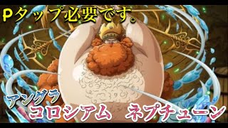 【トレクル】コロシアムネプチューン決勝戦を無課金編成で攻略！【OPTC】【アンダーグラウンド】