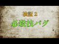 スーファミ　聖剣伝説２　バグ検証！！