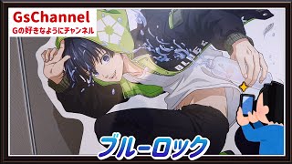 【🇯🇵旅日記】渋谷ロフト:TVアニメ『ブルーロック』POP UP STORE