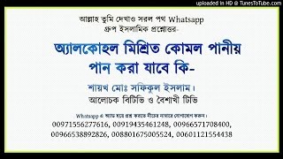 অ্যালকোহল মিশ্রিত কোমল পানীয়-