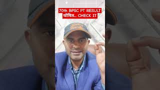 70th BPSC PT RESULT घोषित.. CHECK IT #deepaksir #bihar #bpsc #shorts #trending #viral