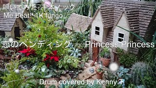 恋のペンディング - Princess Princess