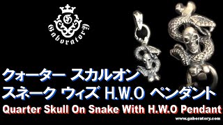 [Gaboratory 将軍チャンネル] クォーター スカルオンスネーク ウィズ H.W.O ペンダント [Vol.208]