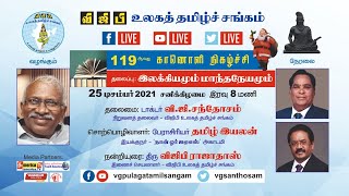 விஜிபி உலகத் தமிழ்ச் சங்கம் வழங்கும் 119 வது இலக்கியச் சொற்பொழிவு