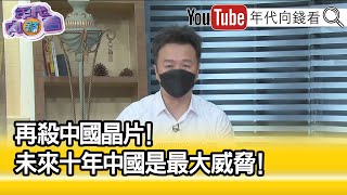 精彩片段》李正皓:這叫砍脖子...【年代向錢看】2022.10.13