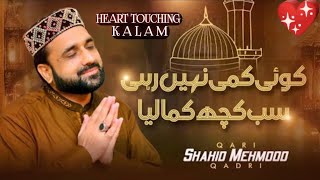 Heart Touching Kalam | Koi Kami Nahi Rahi | @islamicwriteshd