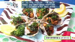 2019 남해 설천참굴축제 홍보영상 20sec