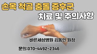 9988건강하게삽시다 손목 척골 충돌 증후군  치료 및 주의사항