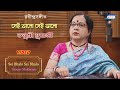 Sei Bhalo Sei Bhalo | Tanusri Mukherjee | New Bengali Songs 2022 | Video Song | Sony Music East