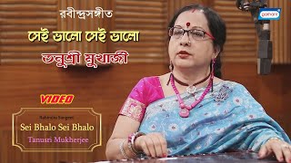 Sei Bhalo Sei Bhalo | Tanusri Mukherjee | New Bengali Songs 2022 | Video Song | Sony Music East