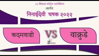 KADAMWADI VS WAKURDE BU श्री निनाईदेवी चषक 2022