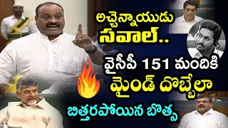 వైసీపీ 151 మందికి మైండ్ దొబ్బేలా । Atchannaidu Open CHallange to Ycp 151 Members on Housing  | T T