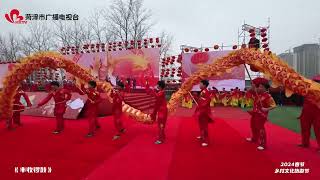 【2024春节乡村文化旅游节】菏泽启动仪式现场节目表演精彩纷呈