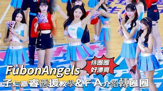 P.LEAGUE+【台北富邦勇士】歐巴~撒拉嘿勇사랑해요韓國主題週｜子仁,嘉睿應援教學\u0026全體FA介紹漂亮の轉圈圈2024/12/29 [4K60P]