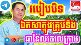 របៀបបិទឯកសាក្នុងគ្រុបនិងឆានែលតេលេក្រាម / How to close files in groups and telegram channels