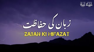 Zaban Ki Hifazat ✨ / Molana Tariq Jameel WhatsApp Status 🌼 / Urdu Thoughts Status