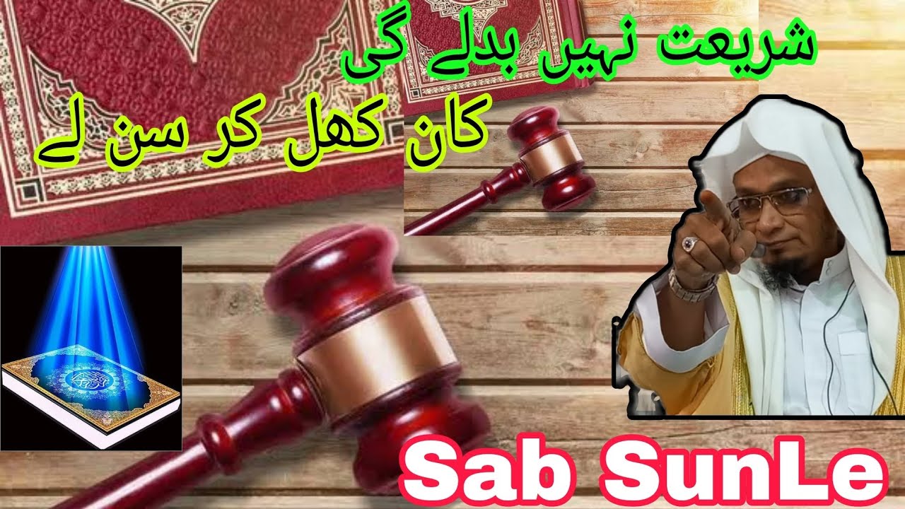 Kuch Bhi Karlo Shariet Nahi Badlegi By Moulana Pm Muzzammil Sab Db