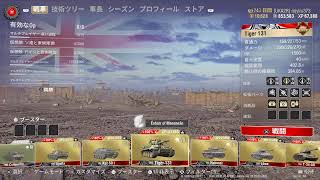 ＃75［WOT Console ］うかつな戦車長２［ 色々］次なる三つ★戦車回収へ