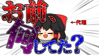 【近況報告】お前、何してた？？？ (ゆっくり) (没動画)