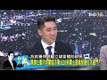 【完整版下集】柯建銘重申民主基金會沒要「卡韓」 執行長「卡盧」難看 少康戰情室 20240401 @tvbssituationroom