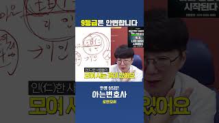 9등급은 안변합니다