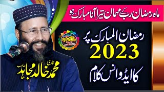 Mahe Ramzan Tera Ana Mubarak ho | Nazam | By Qari Khalid Mujahid | Ramzan Nazam 2023 | Darul Tauheed