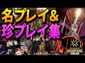 VALORANT Champions2022 名プレイ＆珍プレイ集　32選【VCT世界大会】Eスポーツ