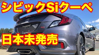 USAホンダシビッククーペＳｉ入庫　詳細解説