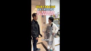 吃完饭妻子准备去洗碗，丈夫一把拉开，结局万万没想到！