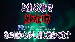 【とある寮で】私が生活をしている寮で心霊現象みたいな事が多発しているらしいんです 全く信じていなかった私ですがある夜部屋で読書をしていると…