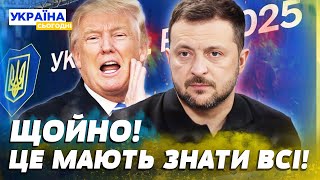 ⚡️В ЦІ ХВИЛИНИ! ТЕРМІНОВО! ГУЧНА ЗАЯВА ЗЕЛЕНСЬКОГО ПРО ТРАМПА! ЦЕ ЗМІНИТЬ ВСЕ!