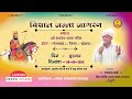 विशाल जम्मा जागरण -- ग्राम - मंजाधड (खंडवा ) live deepu studio