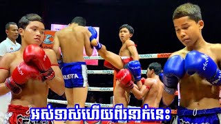 ខៀវល្បីទាត់៦៥ជើងយកលុយលាន, អេលីត សូភ័ក្ត្រា vs. ឬទ្ធិ វ៉ាយុ, ប្រដាល់គុនខ្មែរ 11/09/2020, Kun Khmer