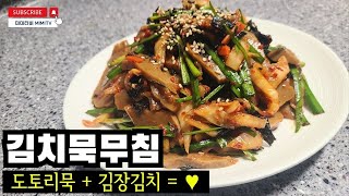 김치묵무침 l 도토리묵무침 술안주로 최고!