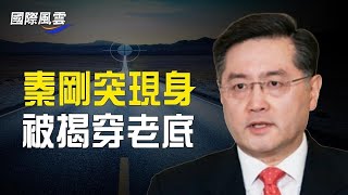 戰狼參加共和黨酒會想「社交」，結果被當場揭老底被圍觀【國際風雲】