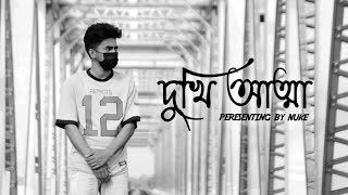 DUKHI AATMA (দুখি আত্মা)- Official Rap music video 2022 prod by lil jammy