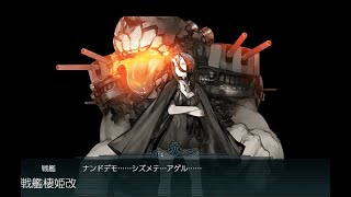 艦これ／2023年早春イベ／E2-1乙ゲージ破壊「第二水雷戦隊 海上遊撃戦」　絶対防衛線！「小笠原兵団」救援