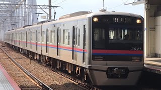 京成3000形国府台発車