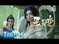 🌟INDOSUB |  Versi Lengkap Stellar Transformations S1-S5 EP 01-80 | Yuewen Animation