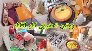 وصلت لداري لقيت الروينة كتسناني 🏡 ولكن جبت الجديد لكوزينتي ونسيت كلشي🥰 خملتو خليتو كيشعل👌