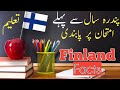 Finland education system | Finland ka taleemi nizam | Taleemi Haqaiq