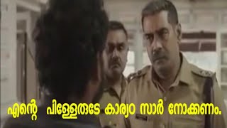 ഒരു പോലീസ് സ്റ്റേഷൻ കോമഡി  Oru police station comedy