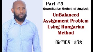 Unbalanced assignment problem using Hungarian method in Amharic