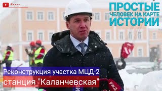 Реконструкция участка МЦД-2 от станции \