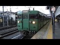 113系7700番台 5700番台　 普通 柘植行き　京都駅発車