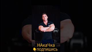 как дорабатывать 💪мышцы #спорт #fitnessmotivation #рекомендации #motivation